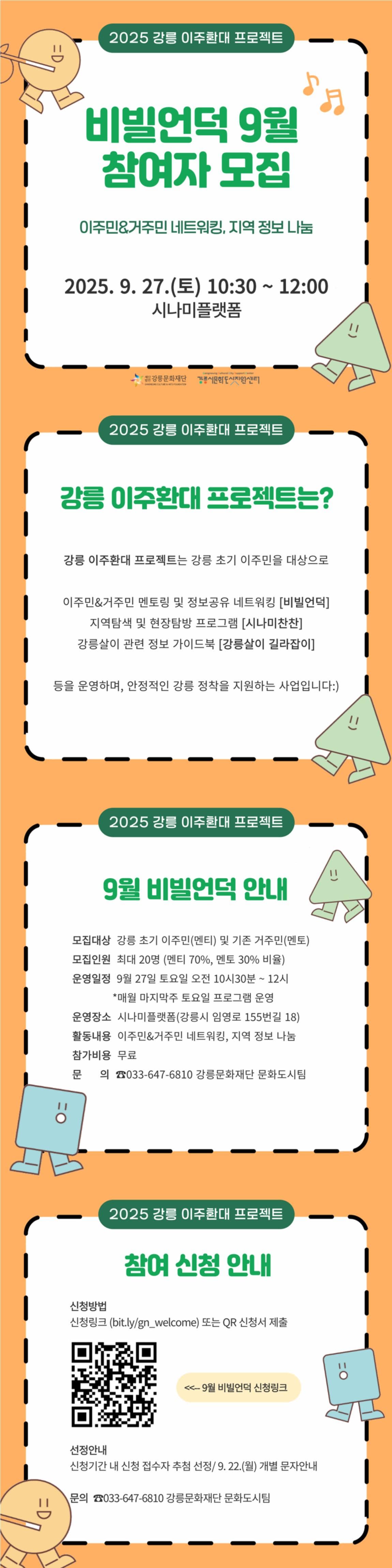 강릉 이주환대 프로젝트 9월 비빌언덕 참여자 모집