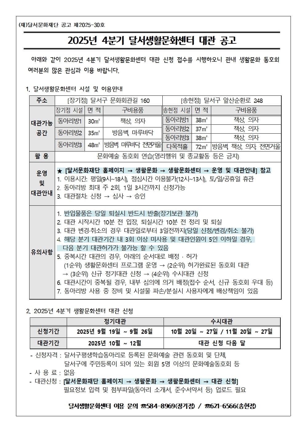 2025년 4분기 달서생활문화센터 대관 신청