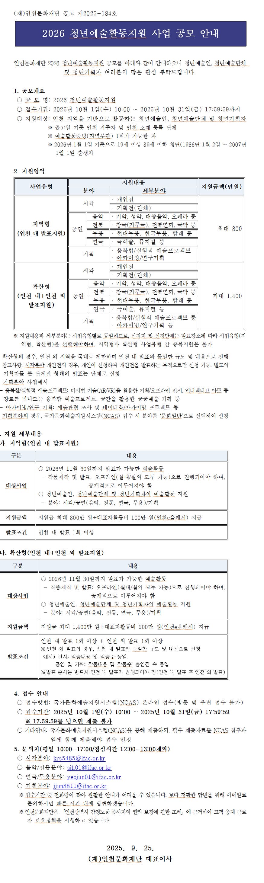 2026 청년예술활동지원 공모
