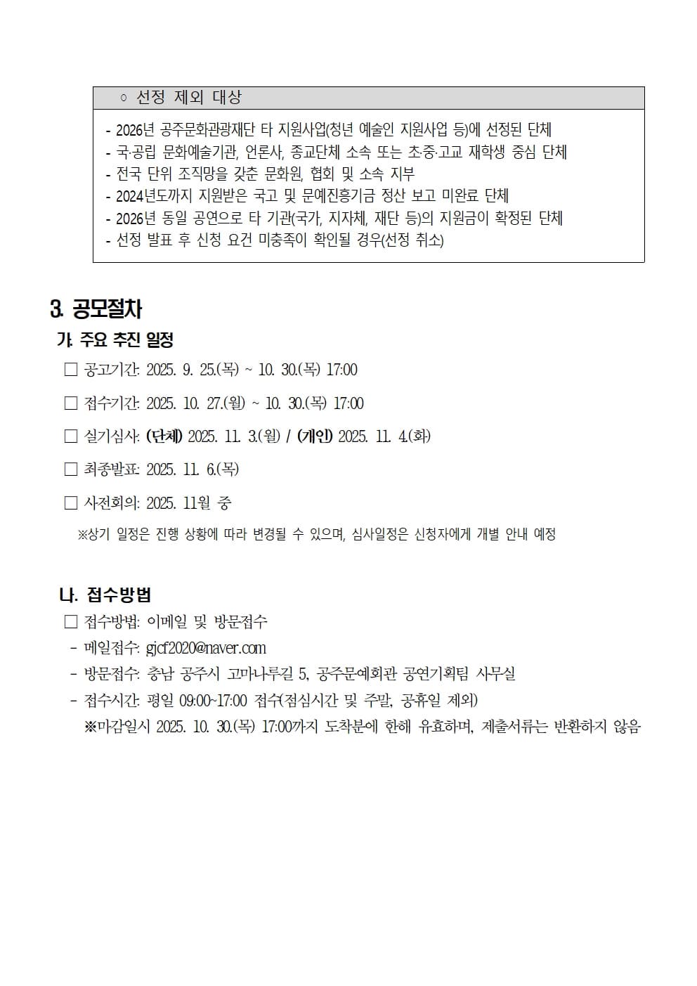 2026년 공주아츠페스티벌 공모 3