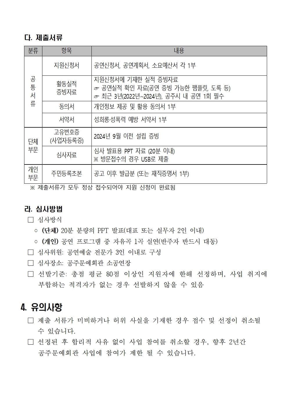 2026년 공주아츠페스티벌 공모 4