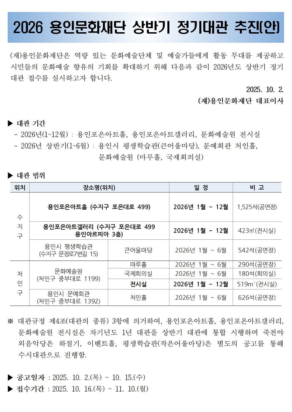 (재)용인문화재단 2026 상반기 정기대관 공고