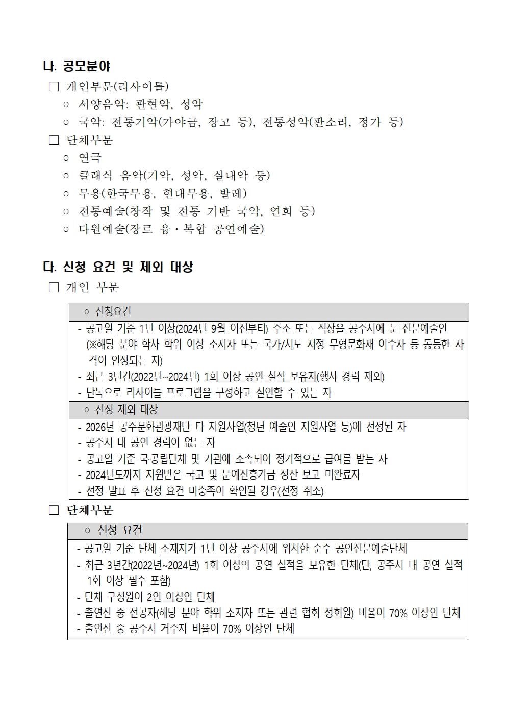 2026년 공주아츠페스티벌 공모 2