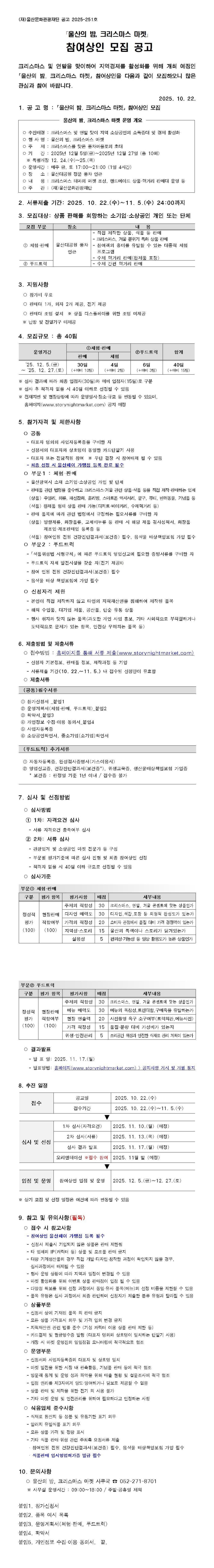 「울산의 밤, 크리스마스 마켓」 참여상인 모집 공고