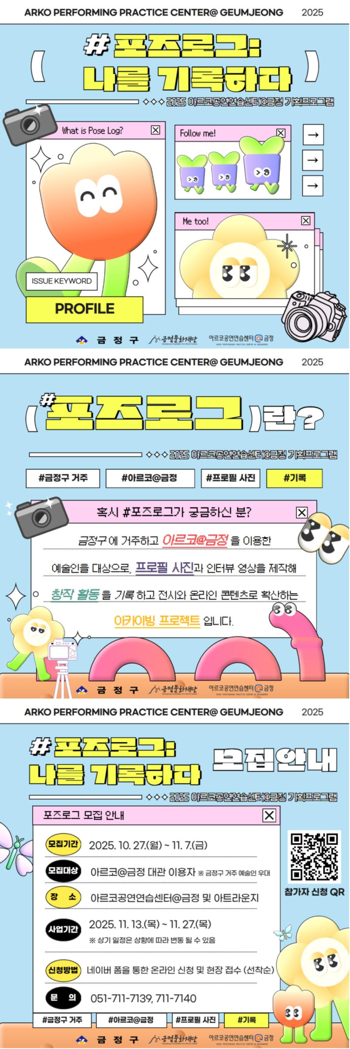 <포즈로그:나를 기록하다> 참가자 모집