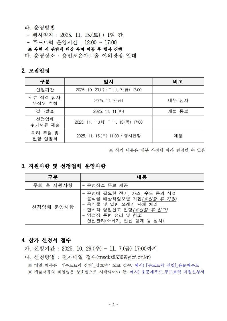 「- 버스커 x 유스 온 더 트럭 - 어텀라운지페스티벌」 푸드트럭 모집 공고 2