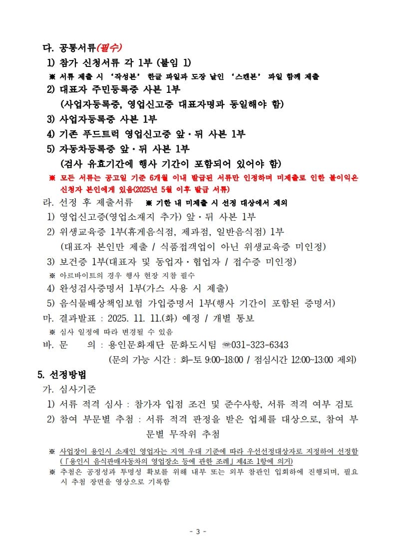 「- 버스커 x 유스 온 더 트럭 - 어텀라운지페스티벌」 푸드트럭 모집 공고 3