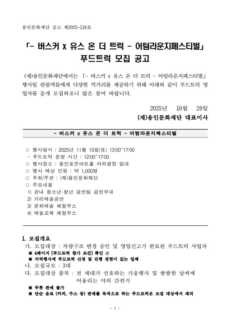 「- 버스커 x 유스 온 더 트럭 - 어텀라운지페스티벌」 푸드트럭 모집 공고