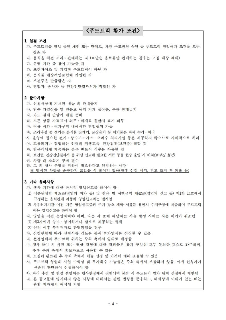 푸드트럭 참가조건