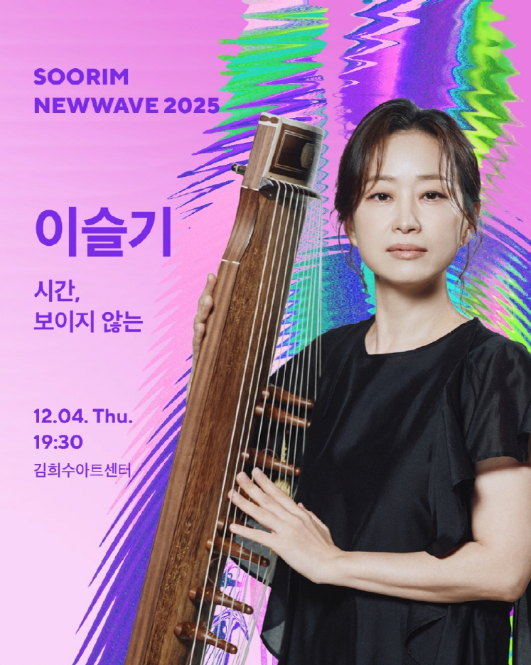 이슬기 - 시간, 보이지 않는 - 수림뉴웨이브2025