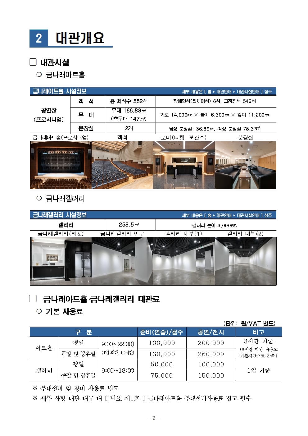 2026 금나래아트홀 · 금나래갤러리 상반기 정기대관 공고 2