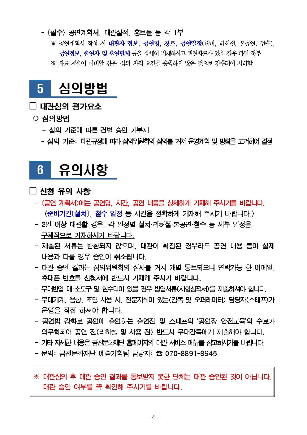 2026 금나래아트홀 · 금나래갤러리 상반기 정기대관 공고 4