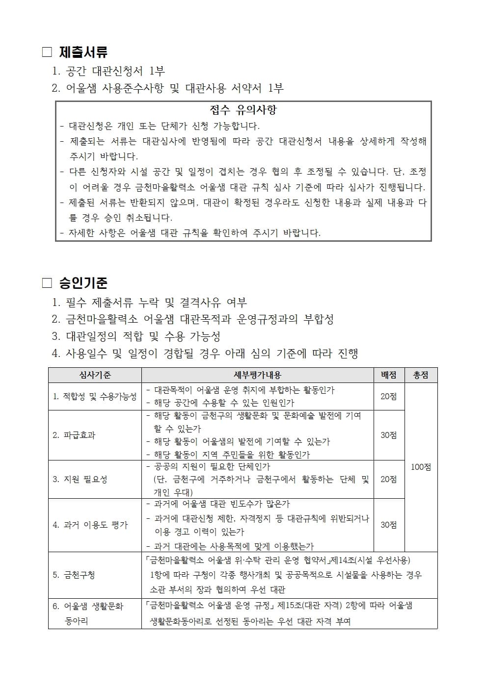 2026년 1분기 금천마을활력소 어울샘 정기대관 공고 3