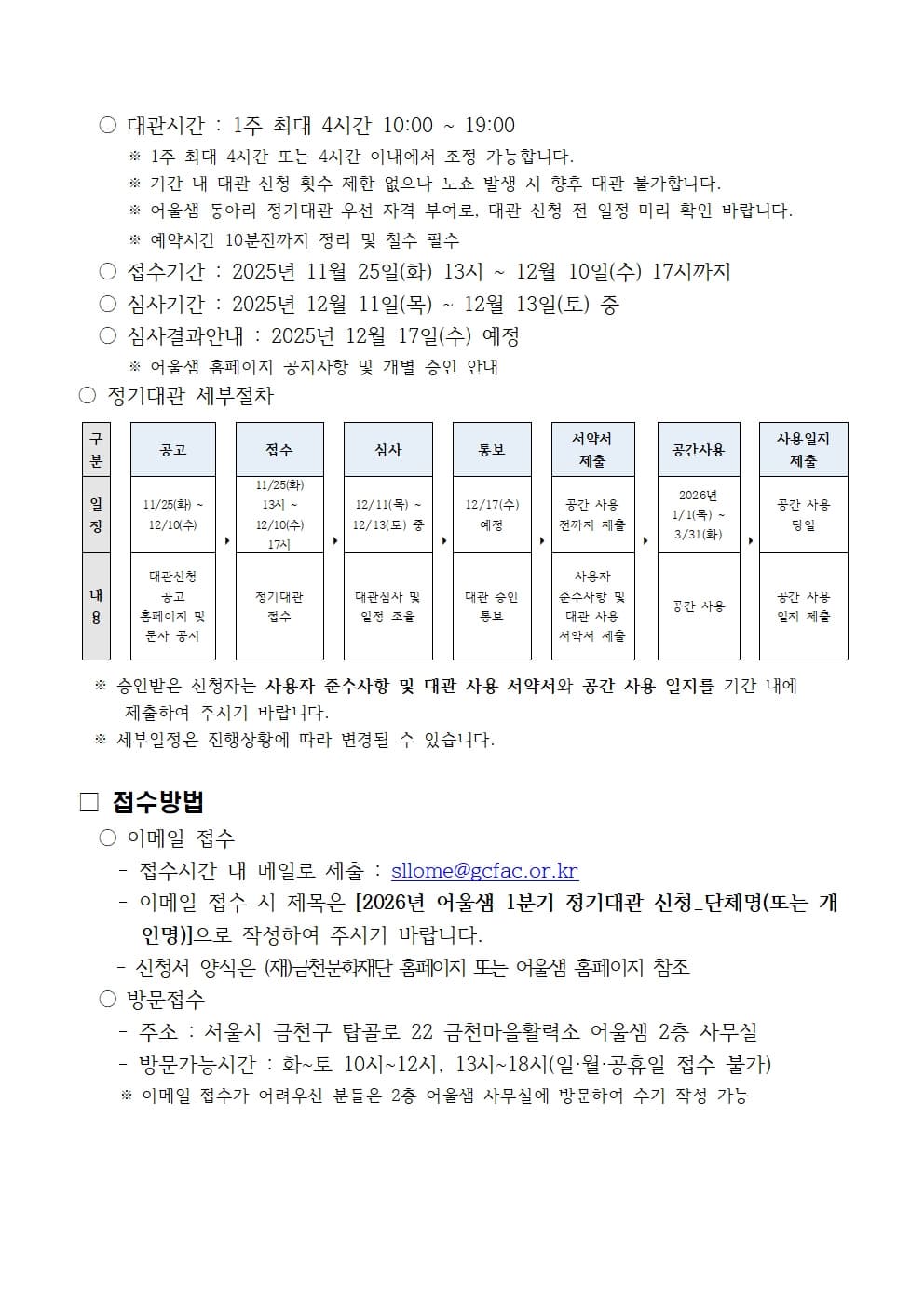 2026년 1분기 금천마을활력소 어울샘 정기대관 공고 2