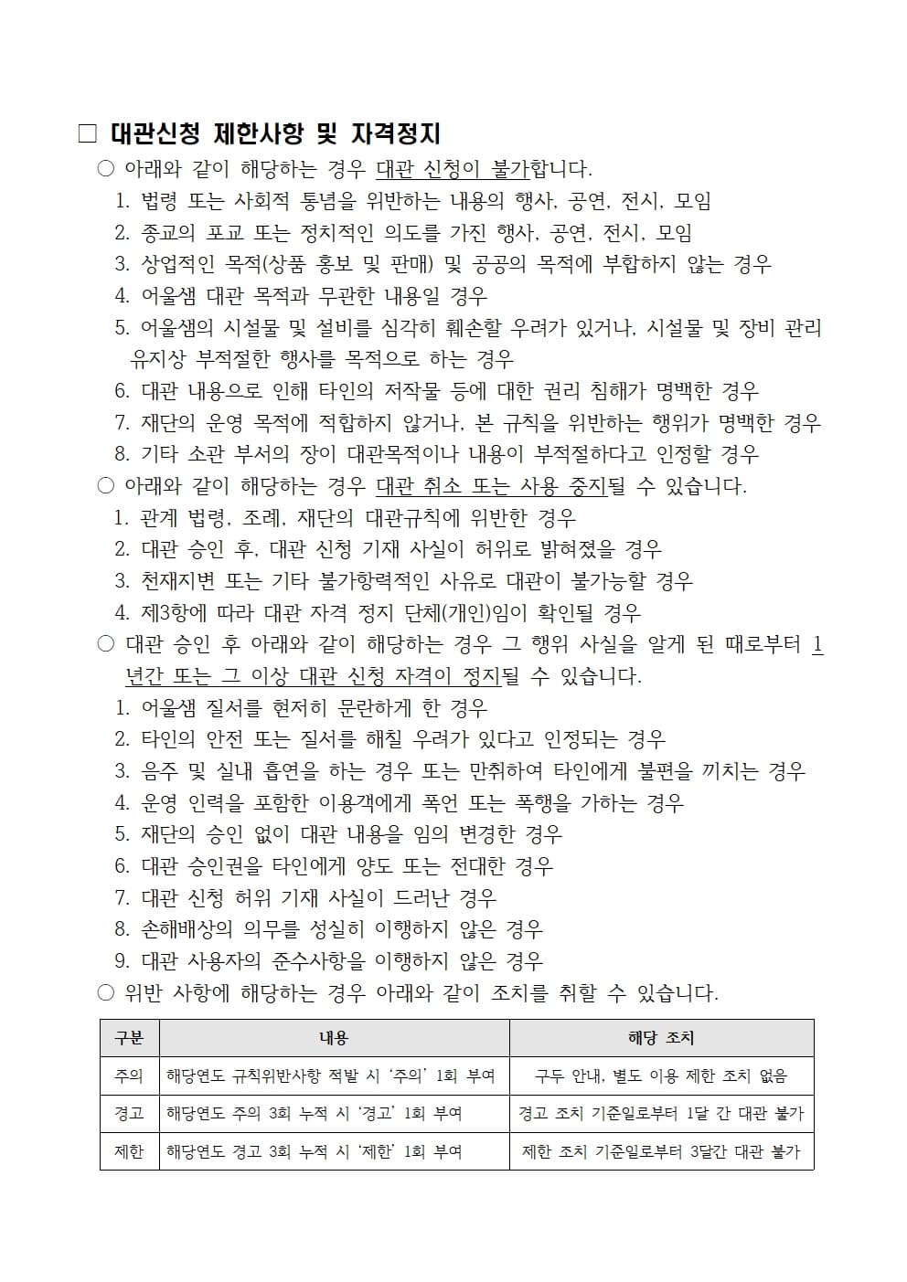 2026년 1분기 금천마을활력소 어울샘 정기대관 공고 4