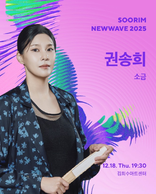 권송희 <소금> 수림뉴웨이브2025