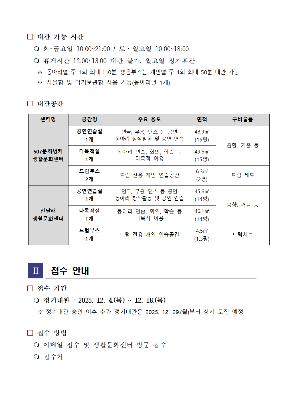 2026년 1분기 생활문화센터 정기대관 공고 2