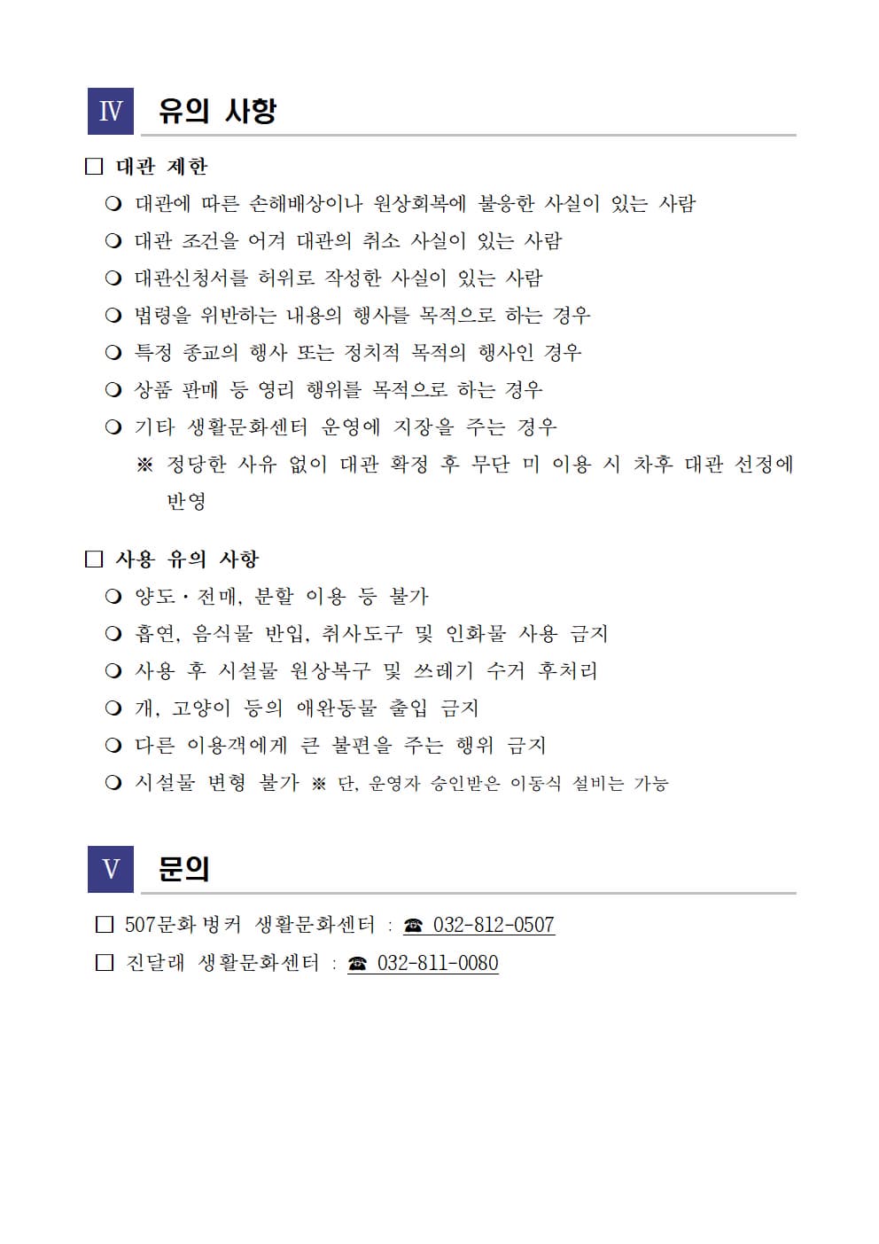 2026년 1분기 생활문화센터 정기대관 공고 4