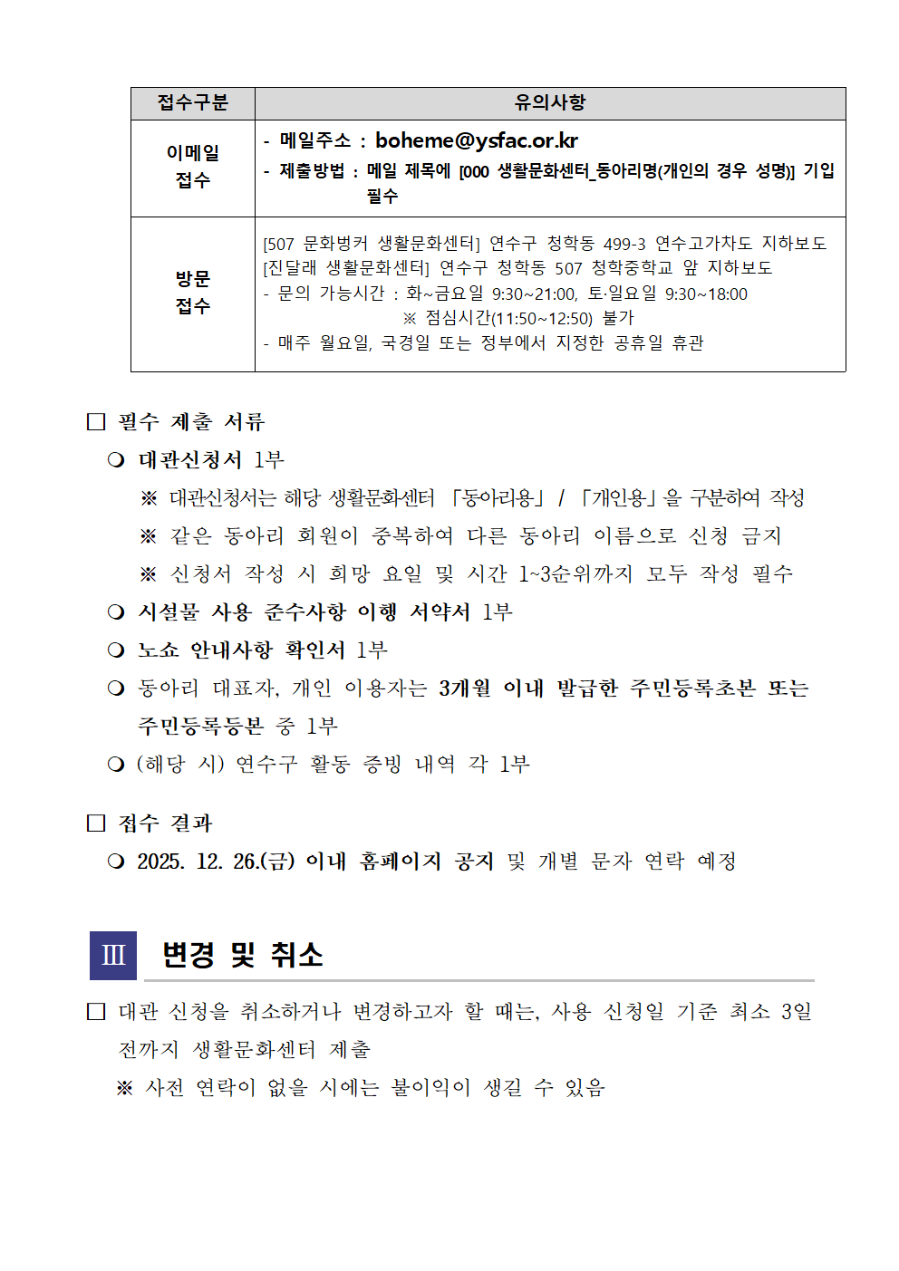 2026년 1분기 생활문화센터 정기대관 공고 3
