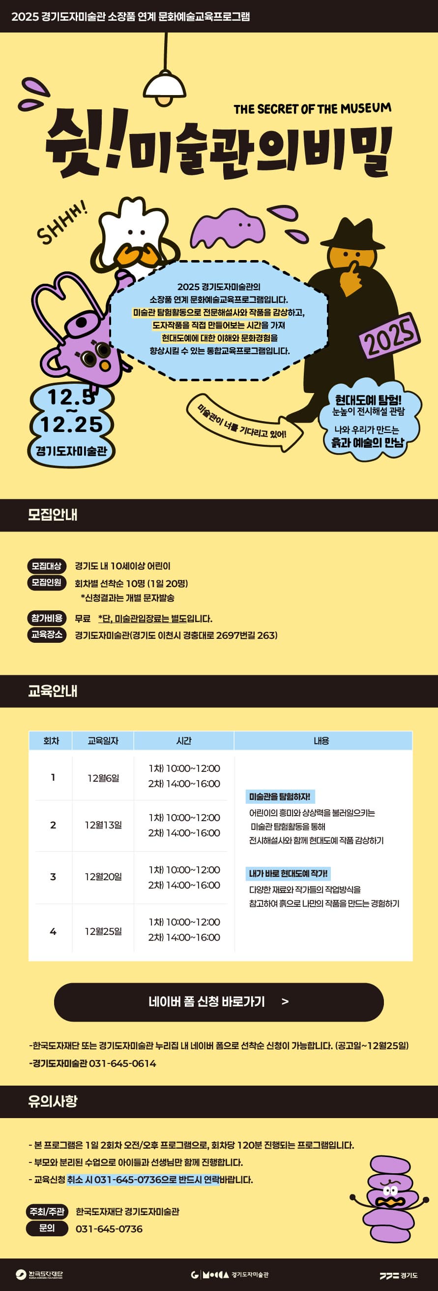 쉿! 미술관의 비밀
