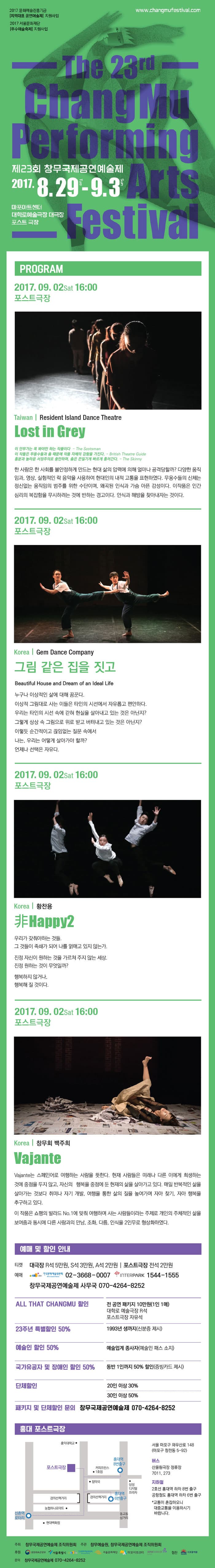 제23회 창무국제공연예술제