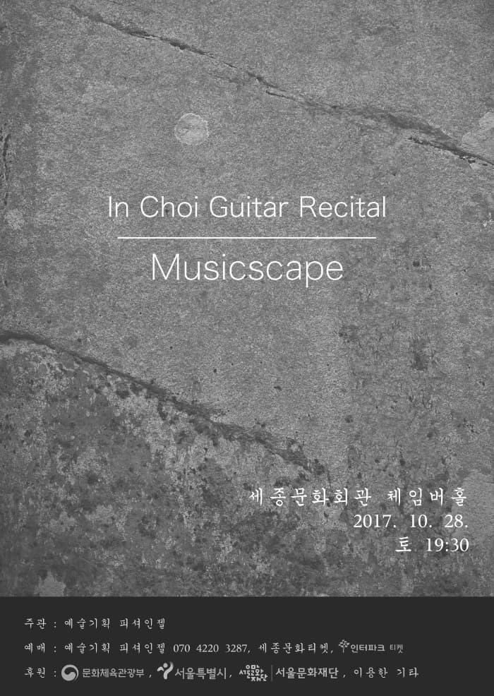 In Choi Guitar Recital  Musicscape 세종문회회관 체임버홀 2017.10.28. 토 19:30 주관 : 예술기획 피셔인젤 예매 : 예술기획 피셔인젤 070-4220-3287, 세종문화티켓, 인터파크티켓 후원 : 문화체육관광부, 서울특별시, 서울문화재단, 이용한 기타