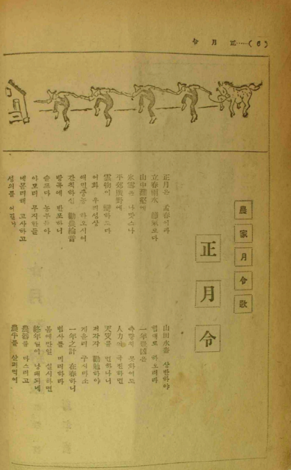 농가월령가_1939년에 발행된 농가월령가 가운데 정월령