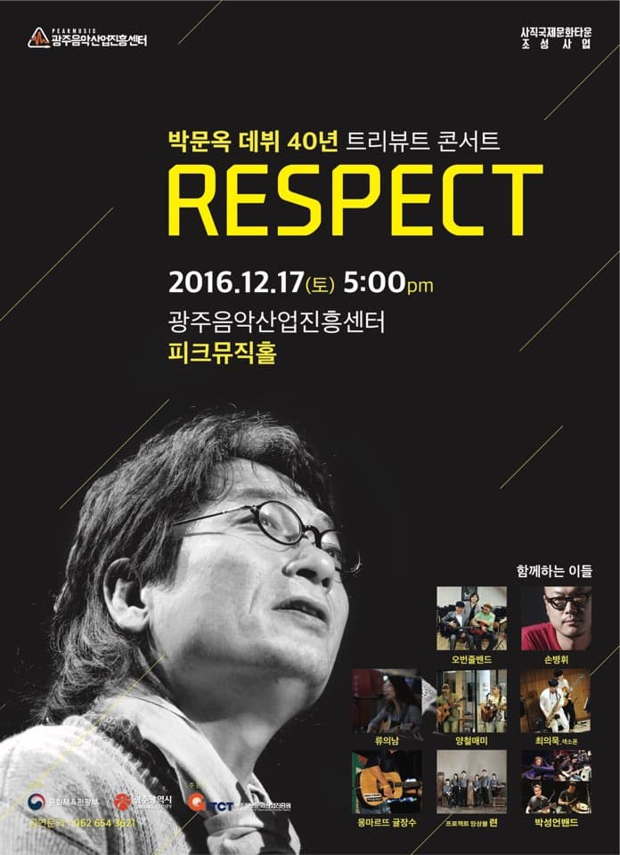 박문옥 데뷔 40년 트리뷰트 콘서트 RESPECT 2016.12.17.(토) 5:00pm 광주음악산업진흥센터 피크뮤크뮤직홀