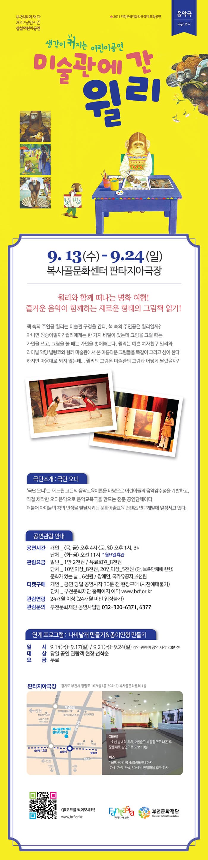 음악극 미술관에 간 윌리