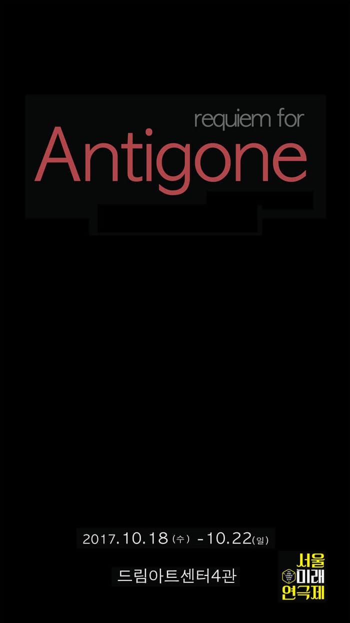 제 7화 서울미래연극제 레퀴엠 포 안티고네