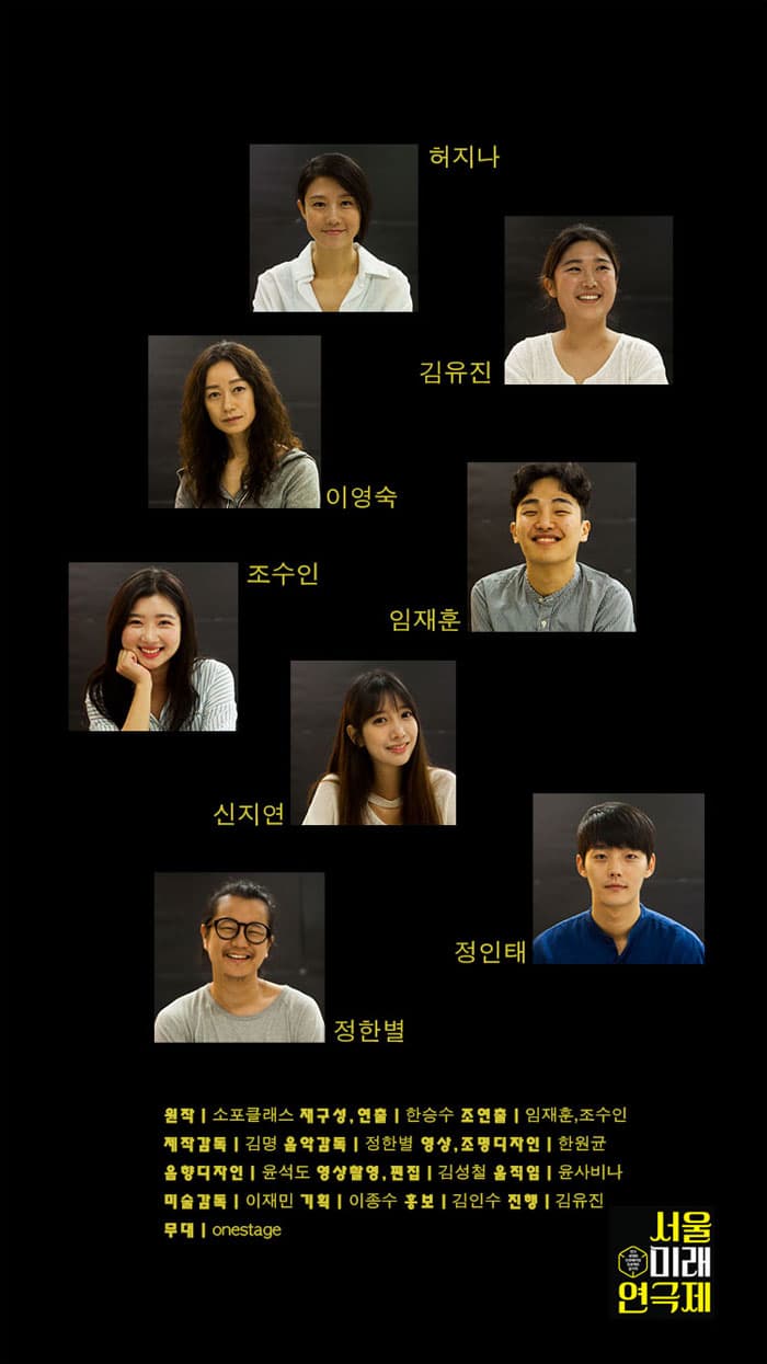 제 7화 서울미래연극제 레퀴엠 포 안티고네