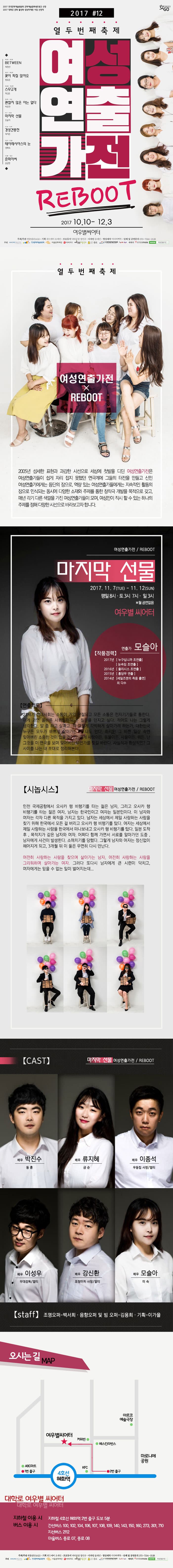 제12회 여성연출가전 - 마지막선물
