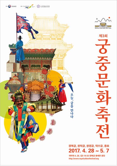 제3회 궁중문화축전 오늘, 궁을 만나다 경복궁, 창덕궁, 창경궁, 덕수궁, 종묘 2017.4.28~5.7 개막제 4.28(금) 19:30 경복궁 숭례문 광장 http://www.royalculturefestival.org/