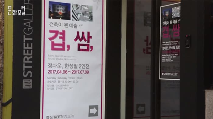 겹, 쌈 ？ 정다운, 한성필 2인전 ⓒ 문화PD 전윤재, 조희주