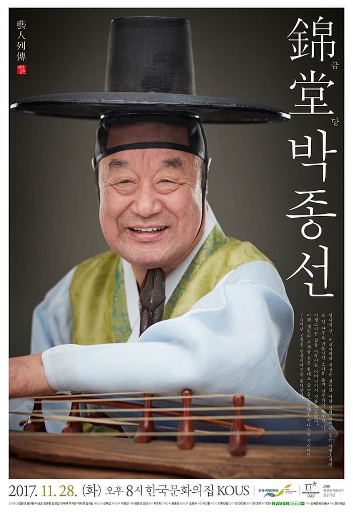 예인열전_ 박종선