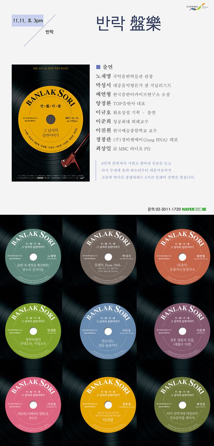 그 남자의 음반이야기, 반락盤樂 