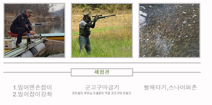 체험관 1. 빙어맨손잡이 2. 빙어잡이강좌 군고구마굽기 아이들이 부모님 도움없이 직접 군고구마 만들기 썰매타기. 스나이퍼존