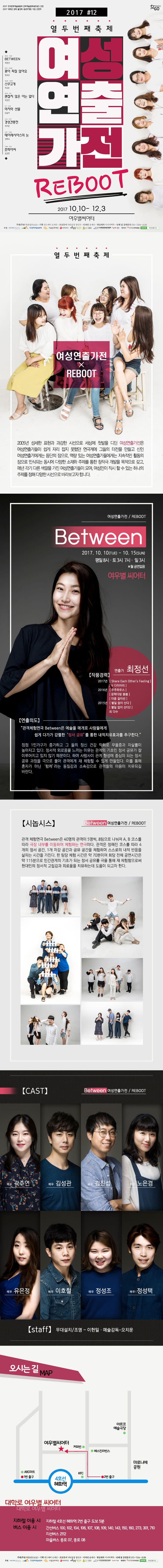 제12회 여성연출가전 - BETWEEN
