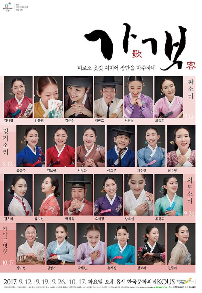 가객