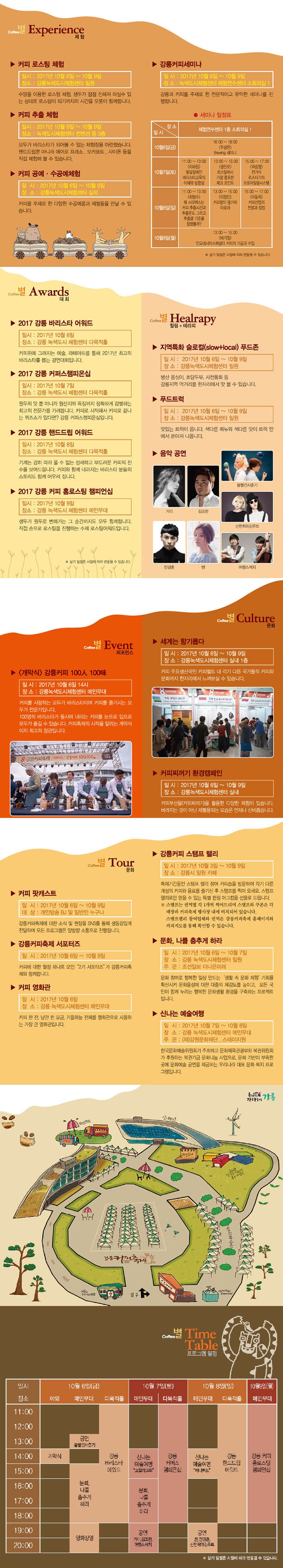 2017 강릉커피축제