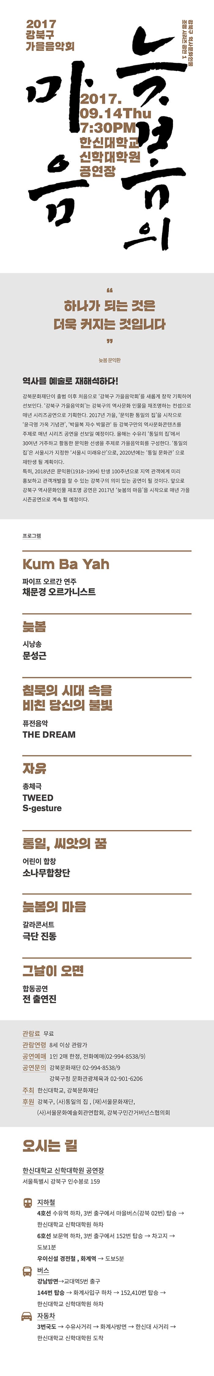 2017 강북구 가을음악회 늦봄의 마음 무료초청