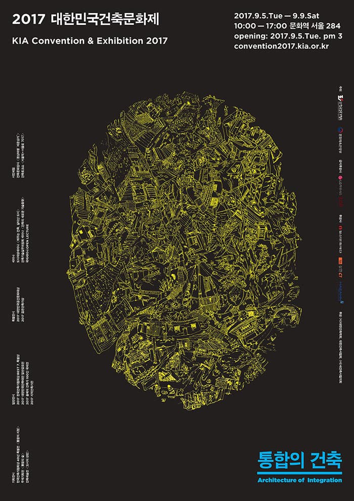 2017 대한민국건축문화제: 통합의 건축