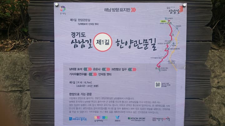 경기도 삼남길 제1길 한양관문길 해남방향 표지판 ⓒ 문화포털 기자단 한정규