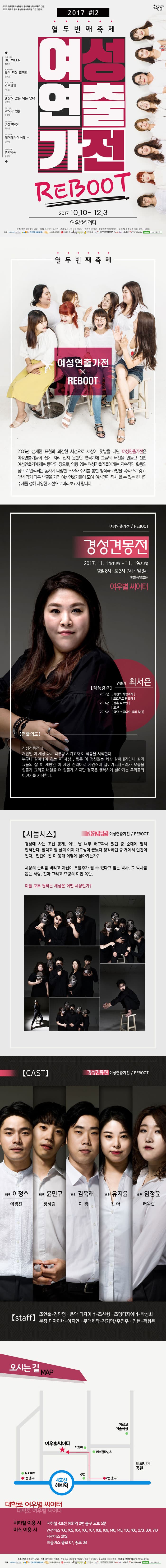 제12회 여성연출가전 - 경성견몽전
