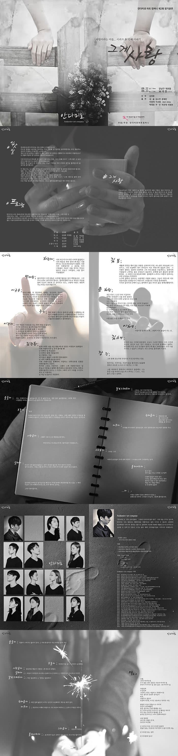 안다미로 아트 컴퍼니 제2회 정기공연 그게 사랑