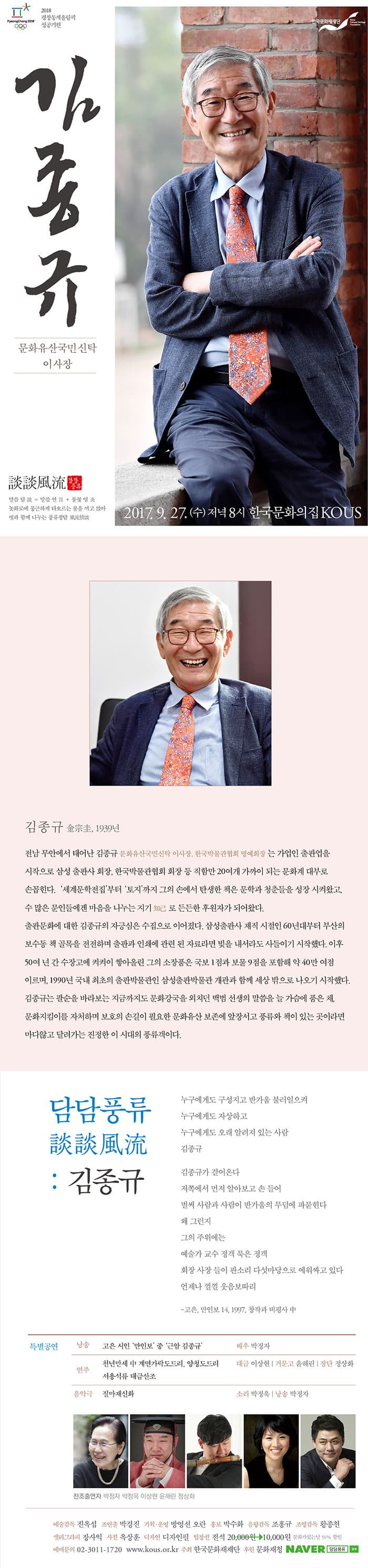2017 담담풍류(談談風流) - 김종규 편