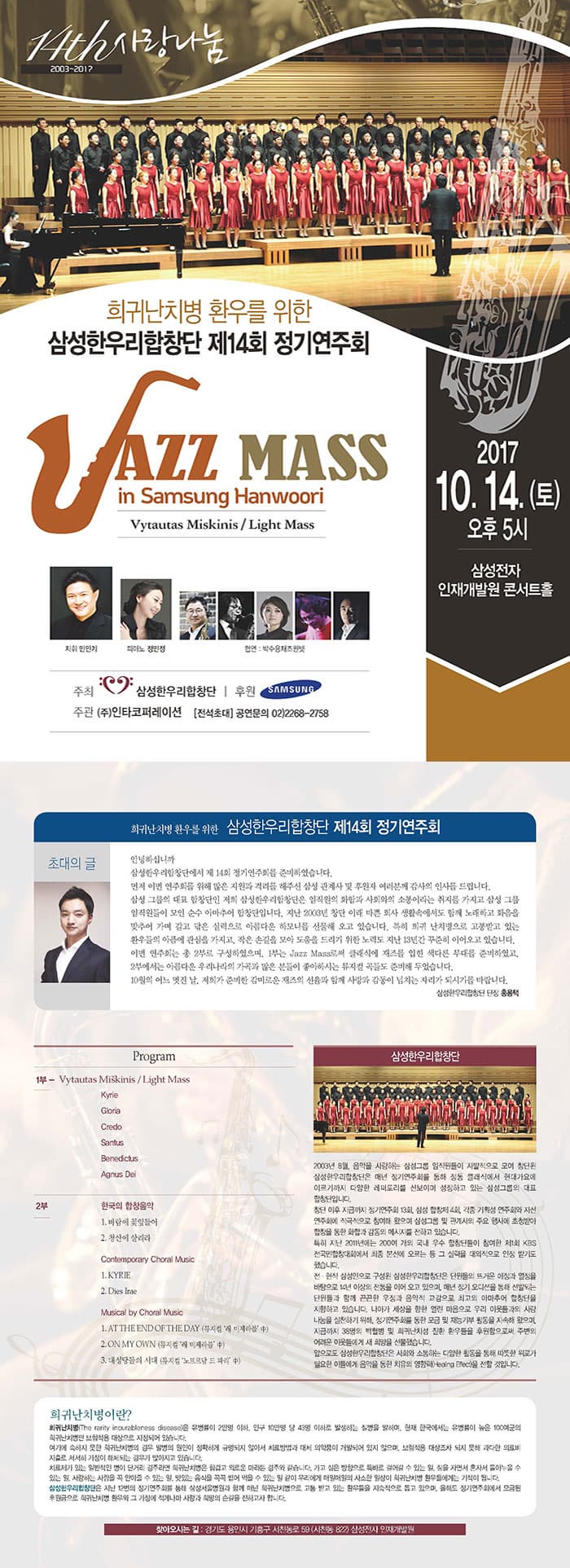 제 14회 삼성한우리 합창단 정기연주회
