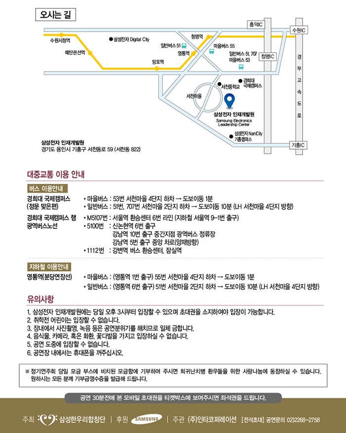 제 14회 삼성한우리 합창단 정기연주회