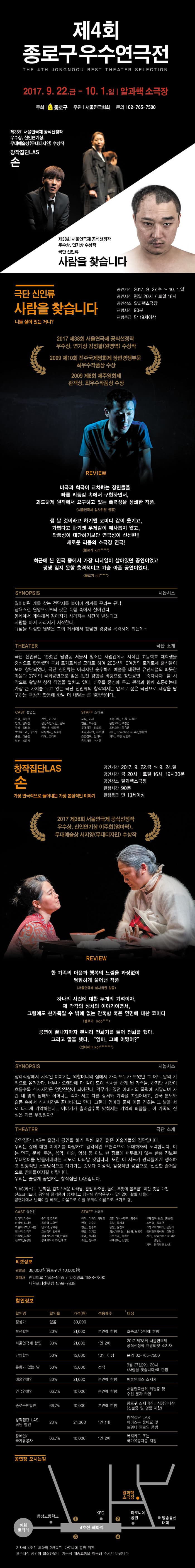 제 4회 종로구우수연극전 사람을 찾습니다