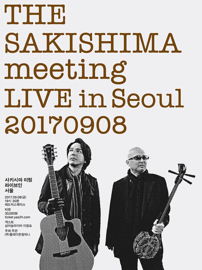 THE SAKISHIMA MEETING LIVE IN SEOUL - 사키시마 미팅 라이브 인 서울